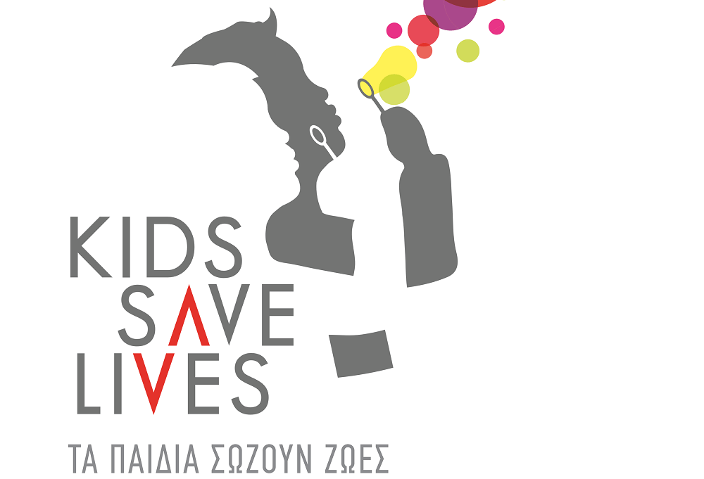 Συμμετοχή στο πρόγραμμα kids save lives